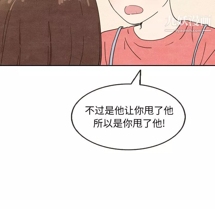 泰珠小姐的完美婚姻生活第8話