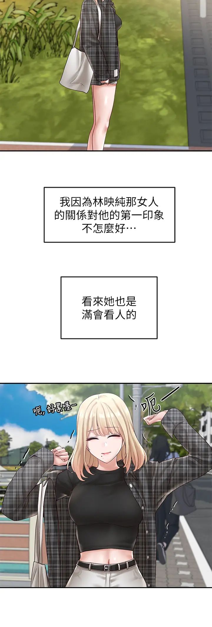 社团学姊第57话-喝醉闯祸的郁涵