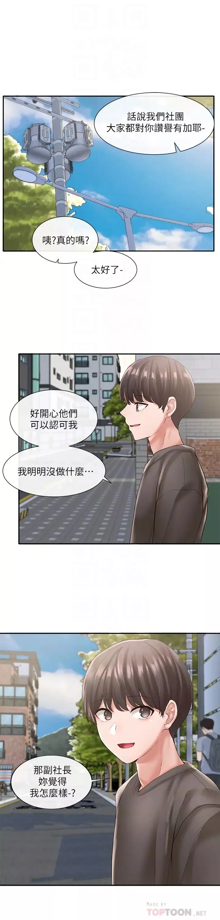 社團學姊第57話-喝醉闖禍的鬱涵