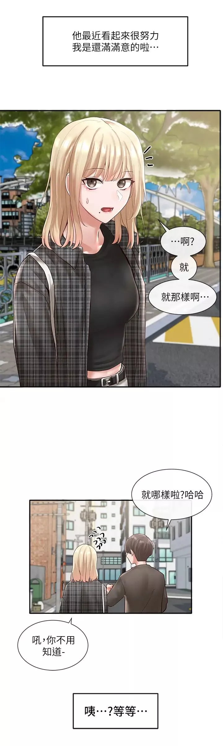 社團學姊第57話-喝醉闖禍的鬱涵