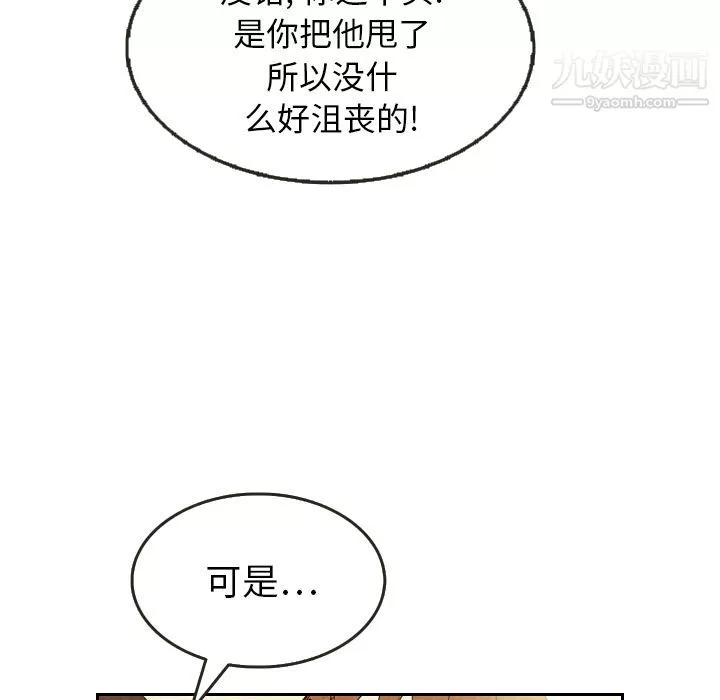 泰珠小姐的完美婚姻生活第8話