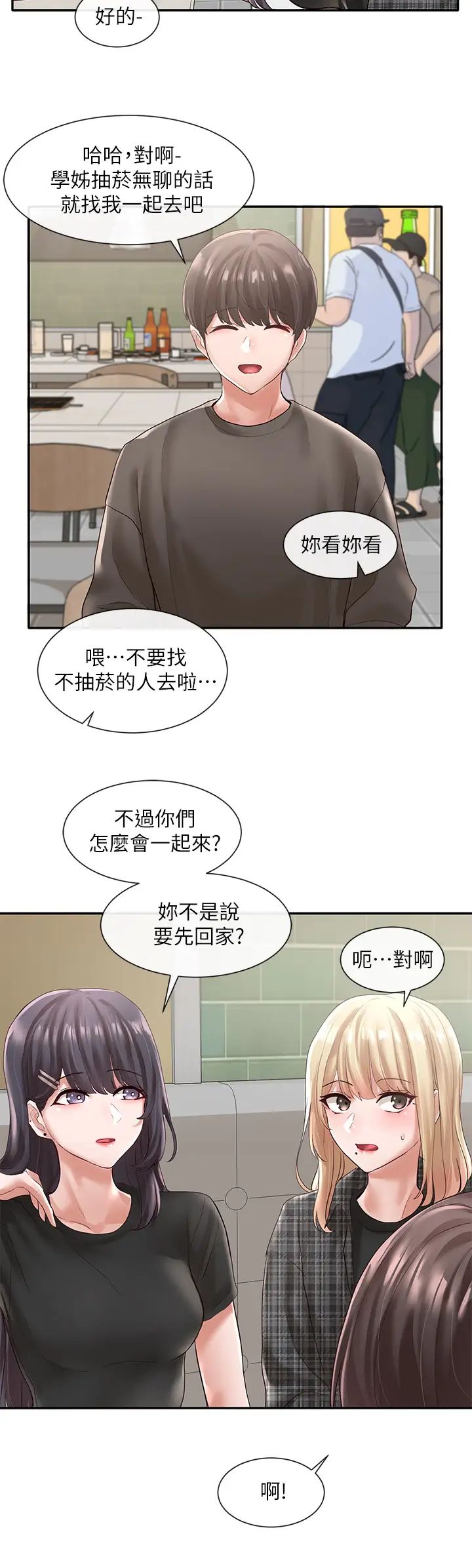 社团学姊第57话-喝醉闯祸的郁涵