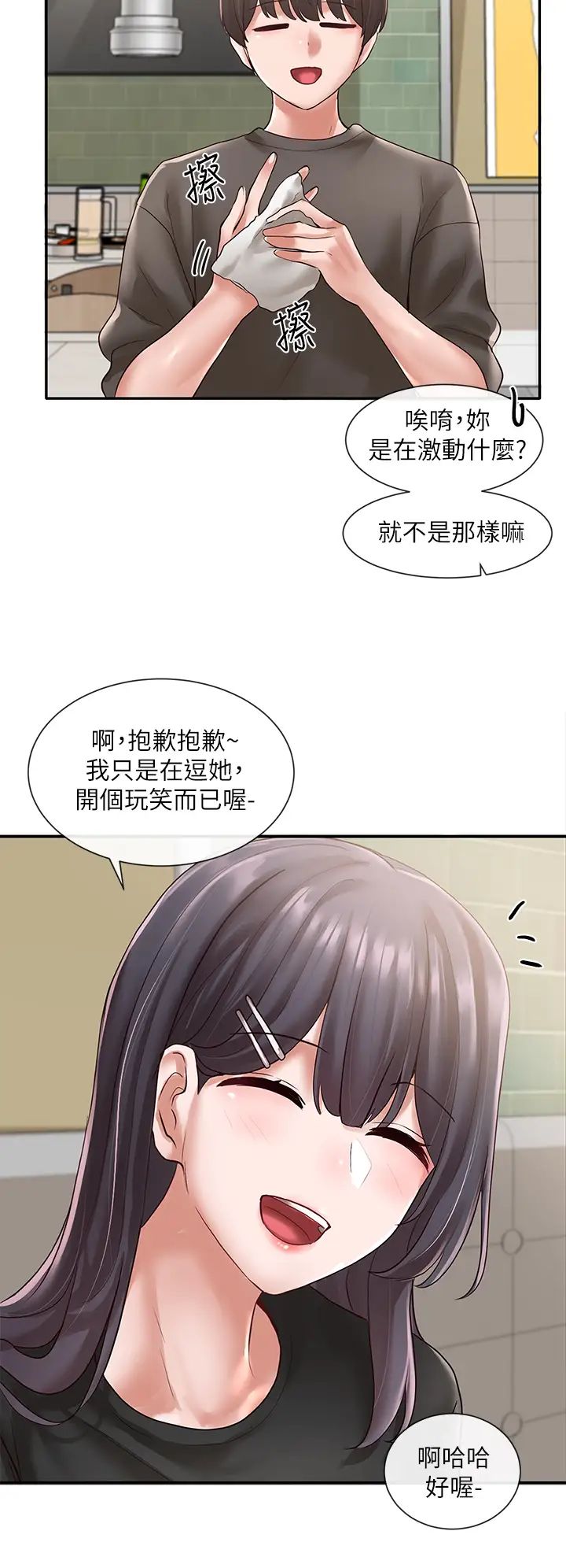 社團學姊第57話-喝醉闖禍的鬱涵