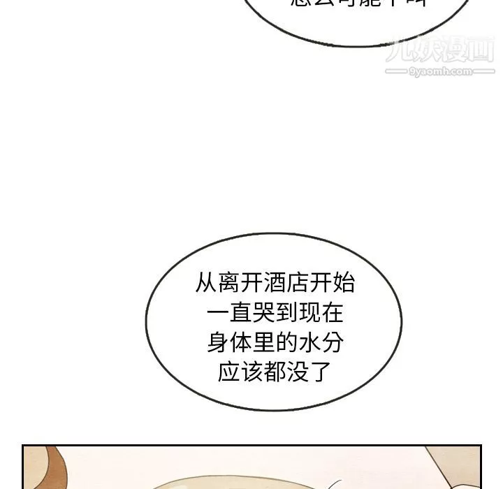 泰珠小姐的完美婚姻生活第8話