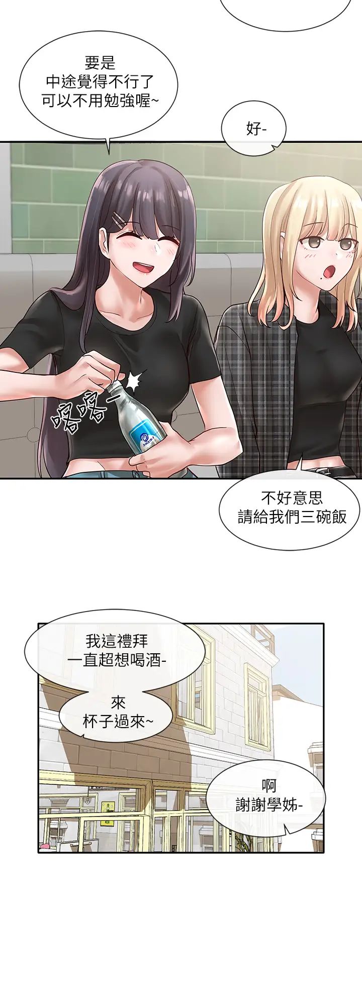 社團學姊第57話-喝醉闖禍的鬱涵