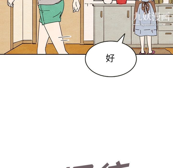 泰珠小姐的完美婚姻生活第8話