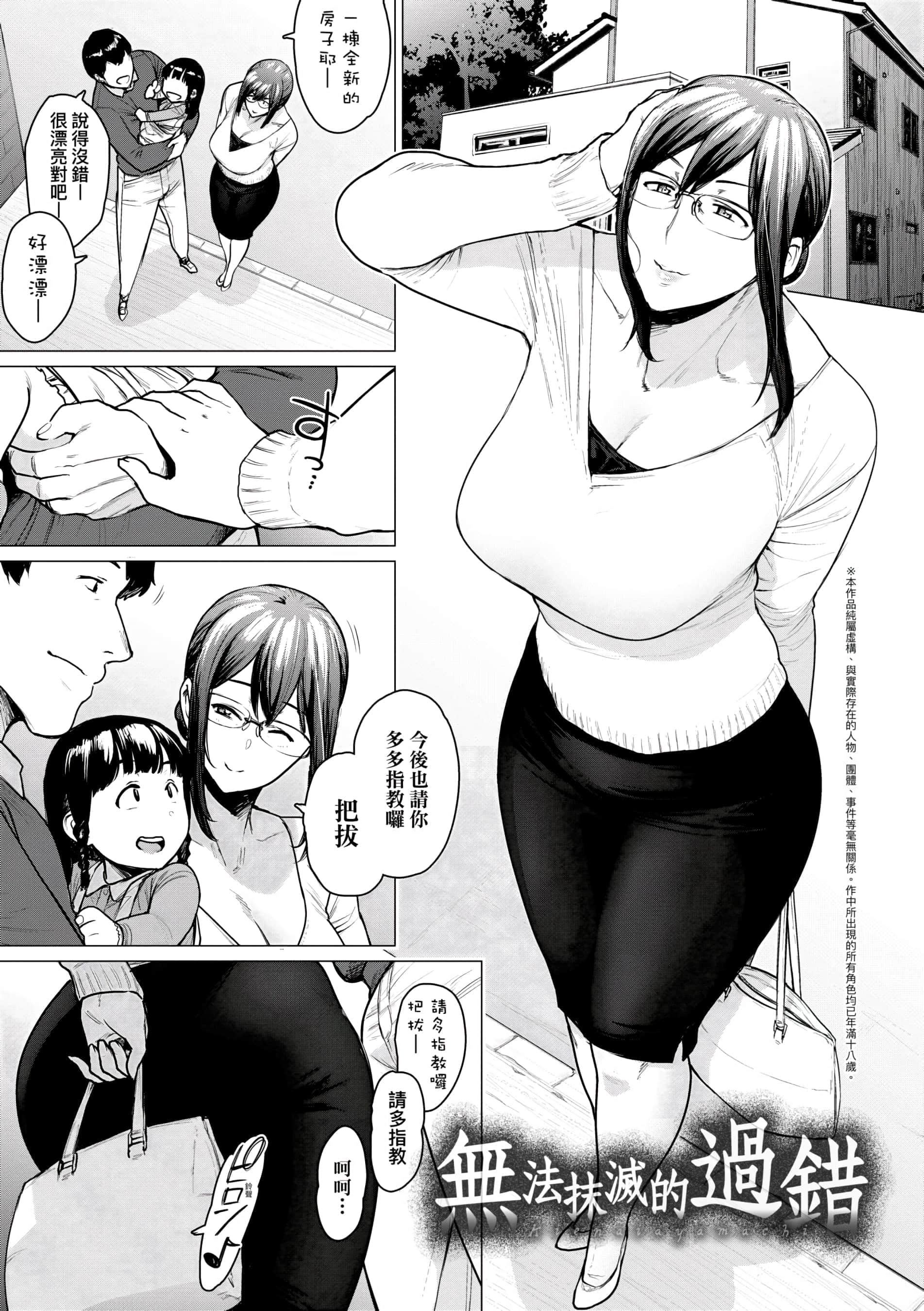 [越山弱衰]不贞with…[未来数位中文版][越山弱衰]不贞with…[未来数位中文版]