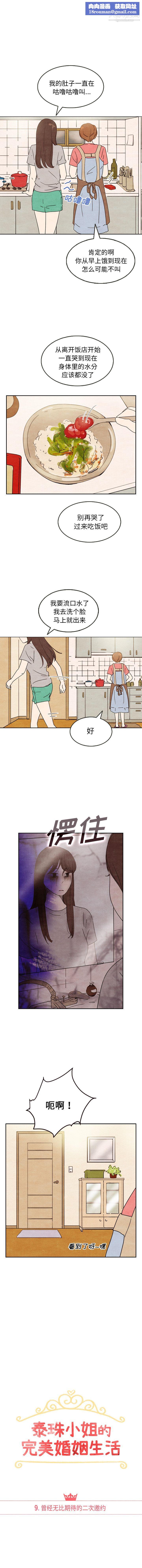 泰珠小姐的完美婚姻生活第9話