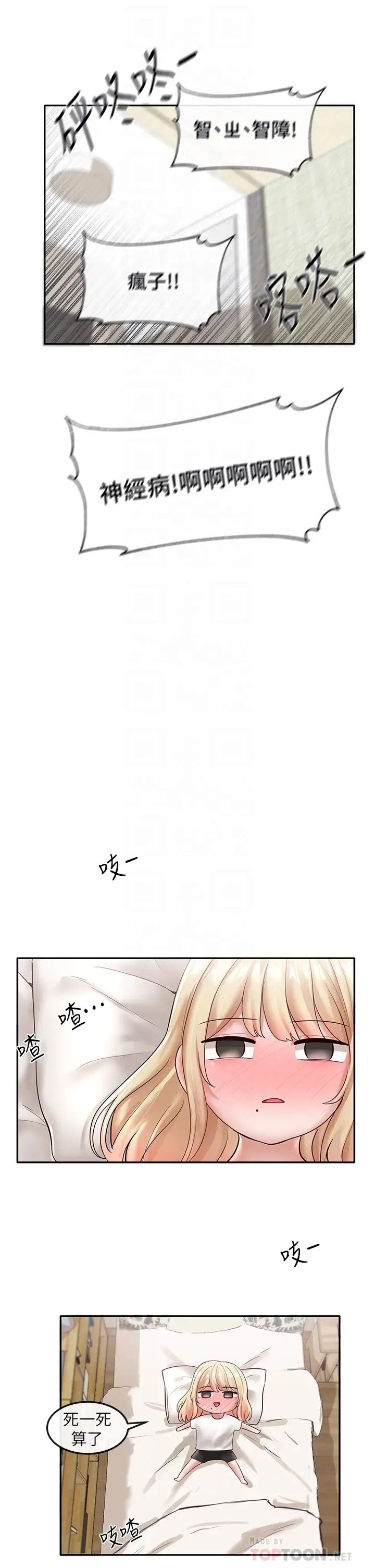 社团学姊第58话-我来告诉妳昨晚发生什么事