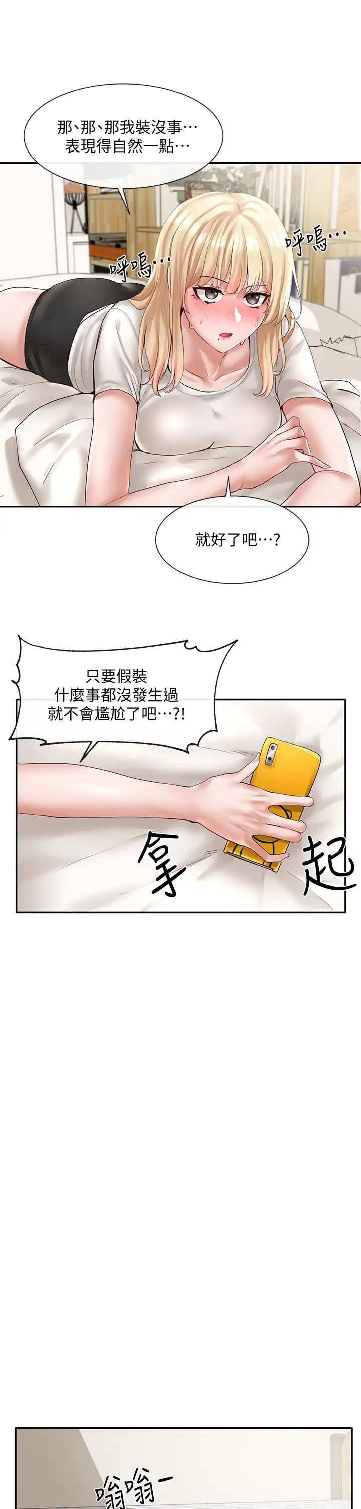 社团学姊第58话-我来告诉妳昨晚发生什么事
