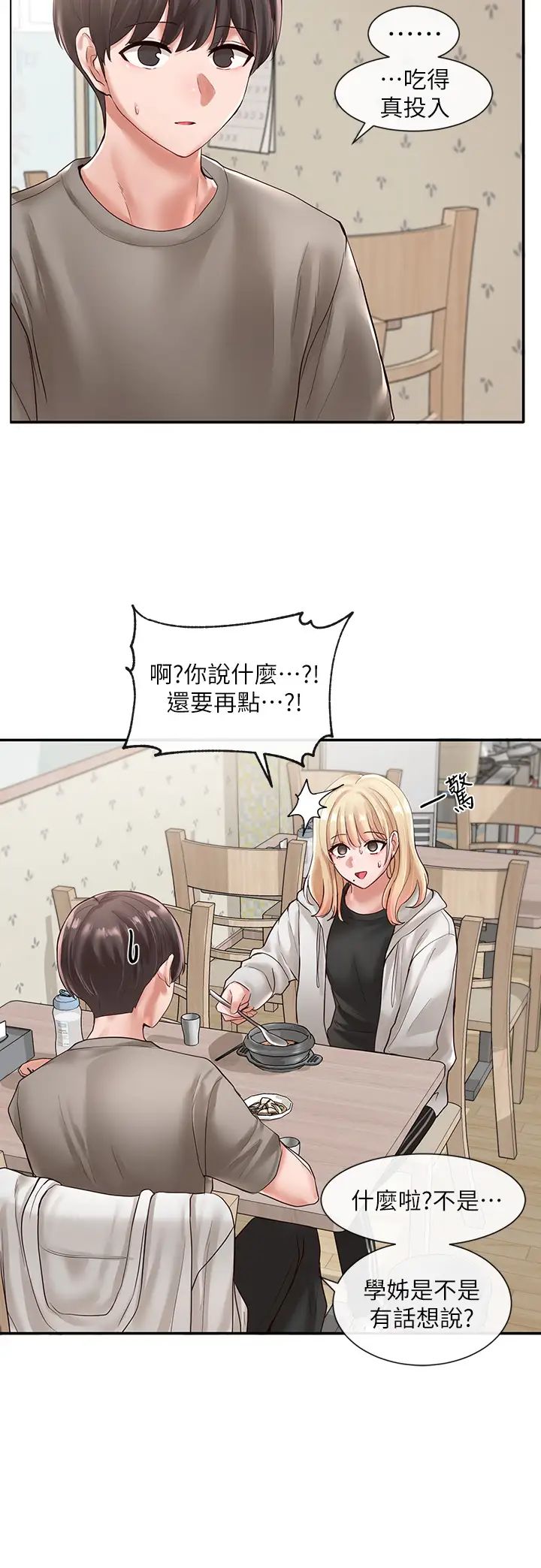 社团学姊第58话-我来告诉妳昨晚发生什么事