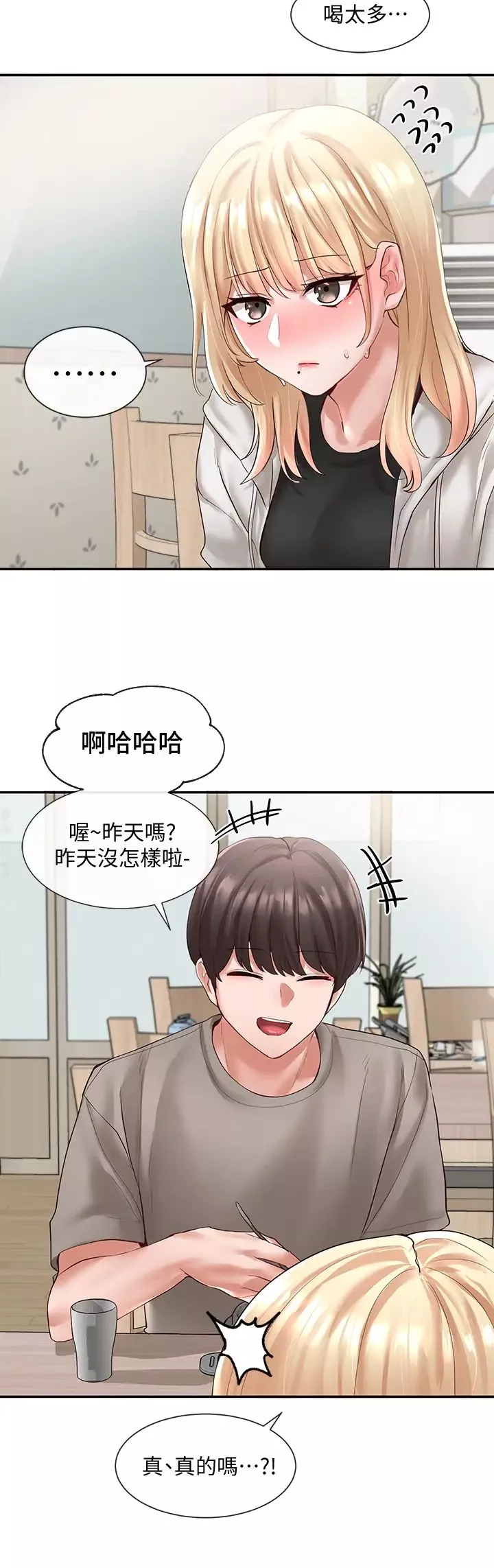 社團學姊第58話-我來告訴妳昨晚發生什麼事