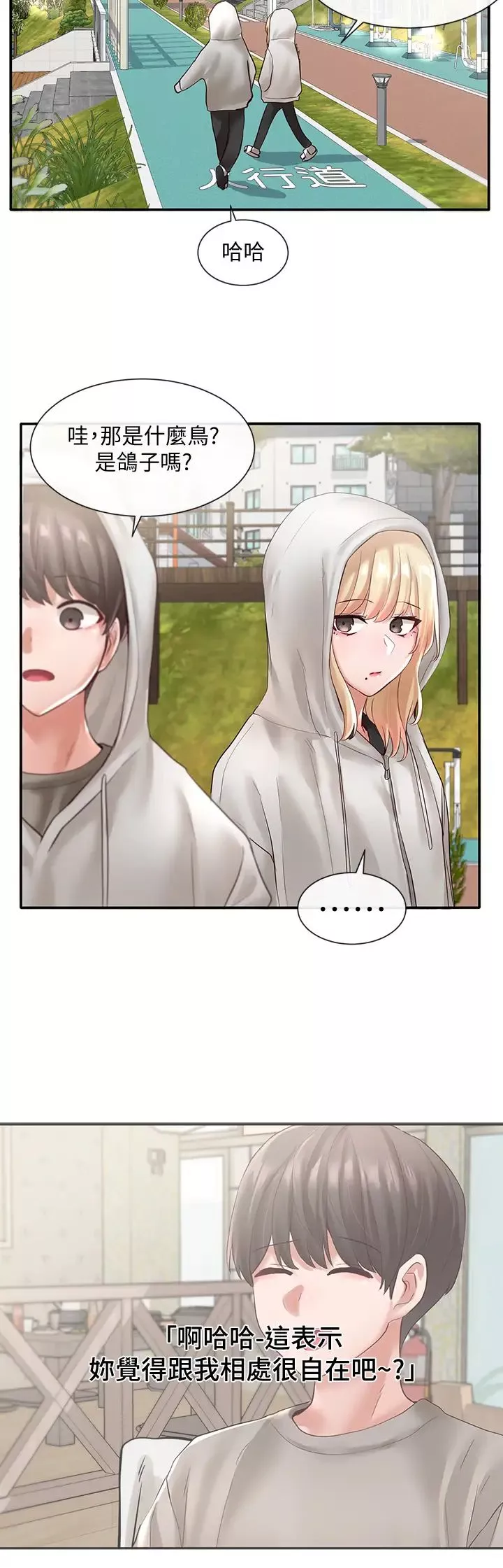 社團學姊第58話-我來告訴妳昨晚發生什麼事
