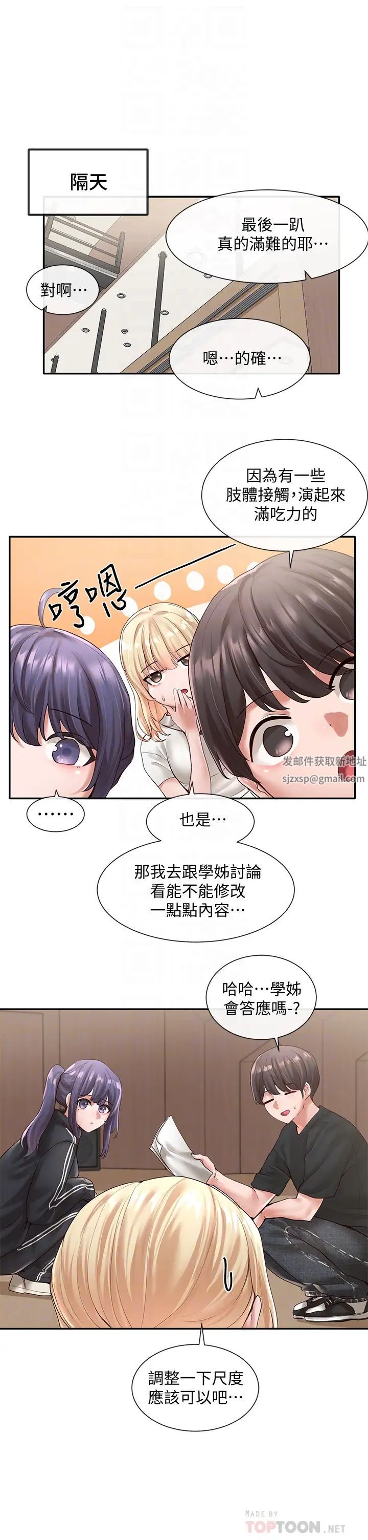 社团学姊第59话-吃醋的社长