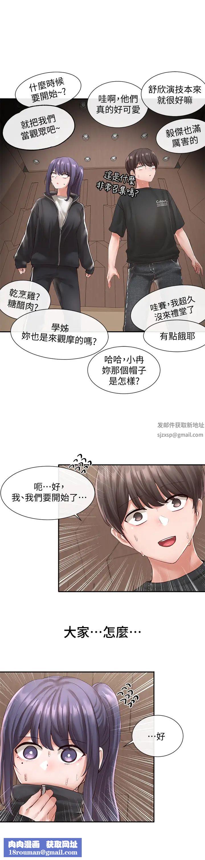 社团学姊第59话-吃醋的社长
