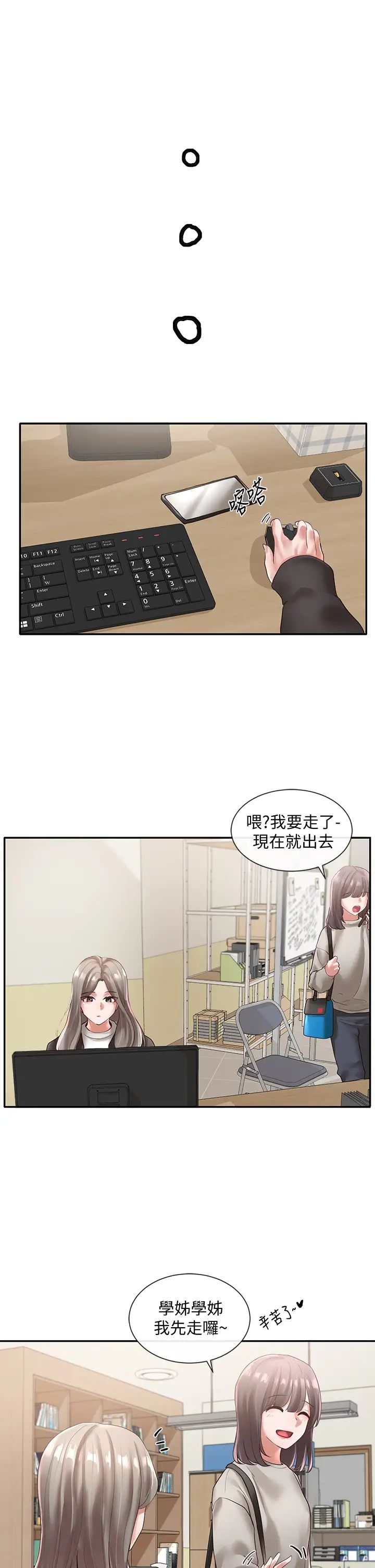 社团学姊第59话-吃醋的社长