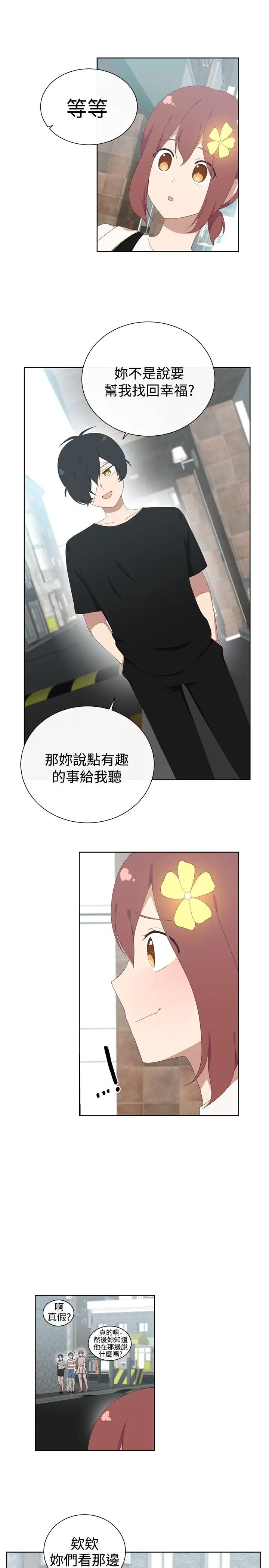 传染少女第18话