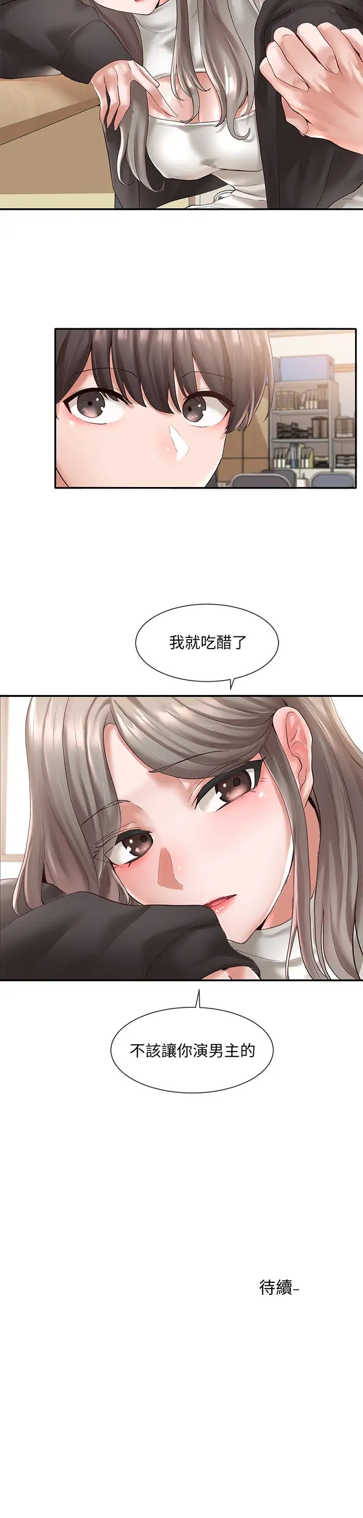 社团学姊第59话-吃醋的社长