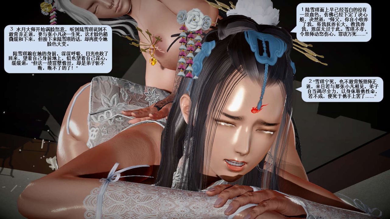 [3D]誅仙蕩魔誌第33話