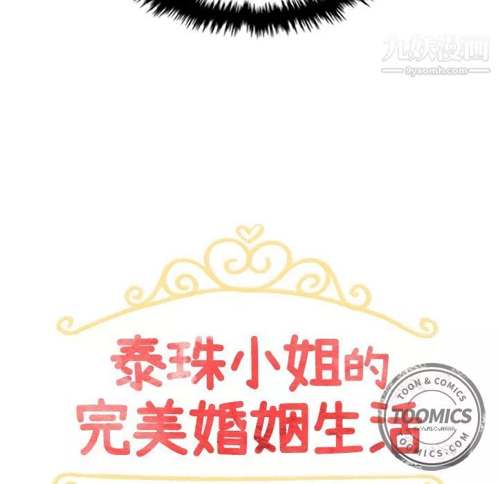 泰珠小姐的完美婚姻生活第14話