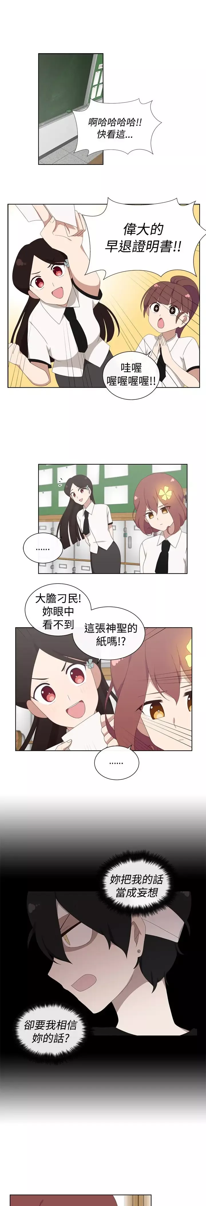 传染少女第19话