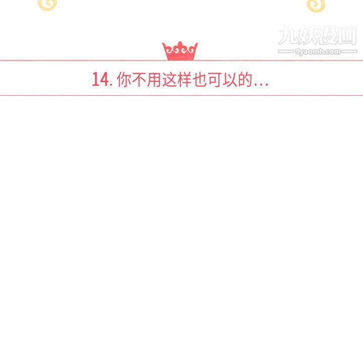 泰珠小姐的完美婚姻生活第14話