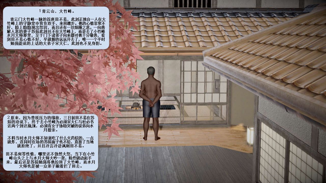 [3D]誅仙蕩魔誌第33話