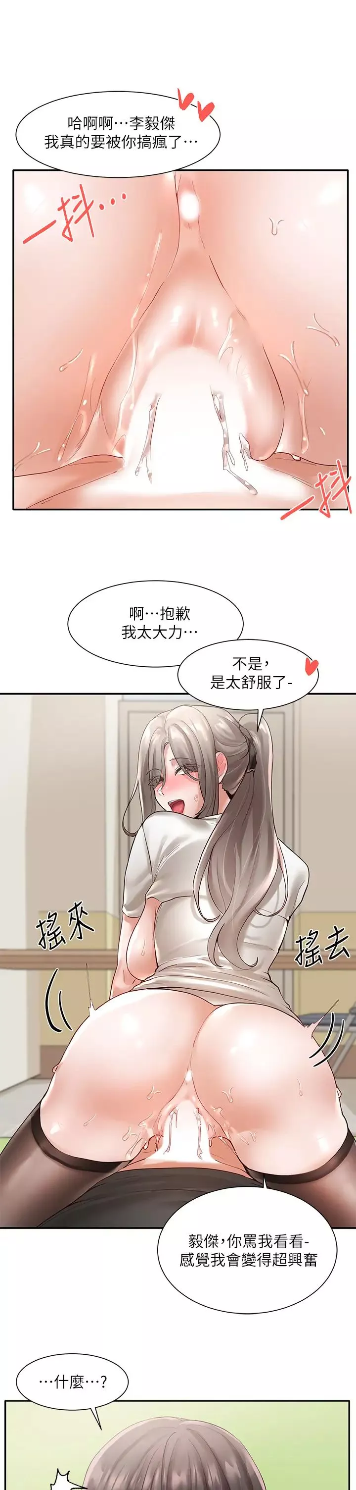 社團學姊第61話-邊罵邊幹我