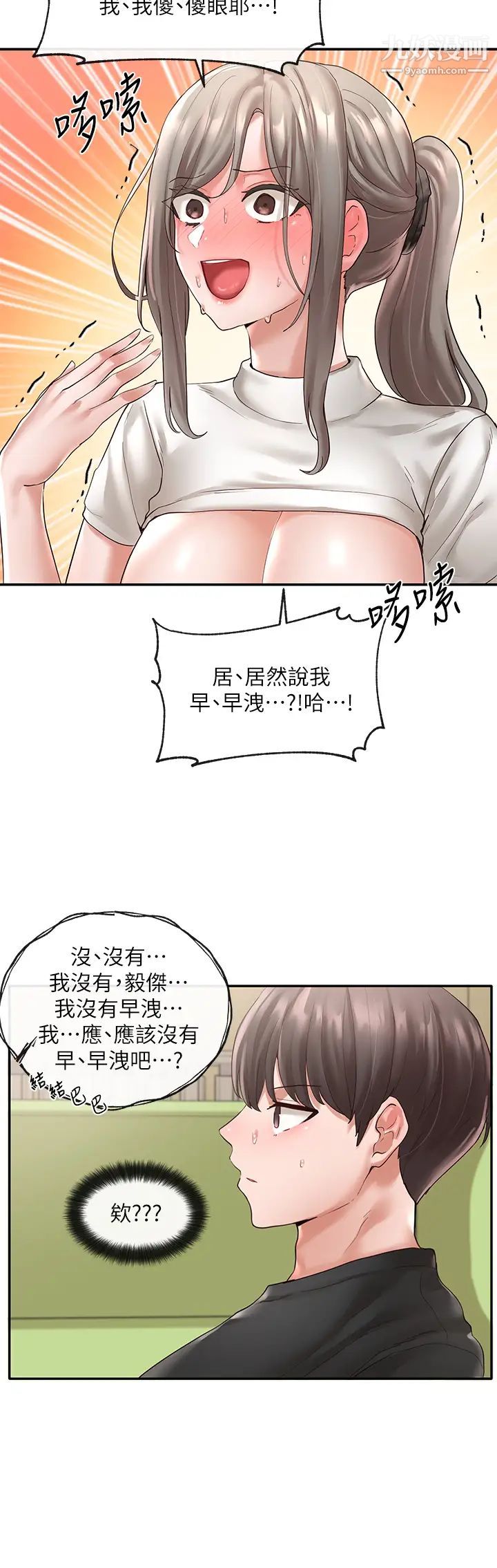 社团学姊第62话-越痛，越爽