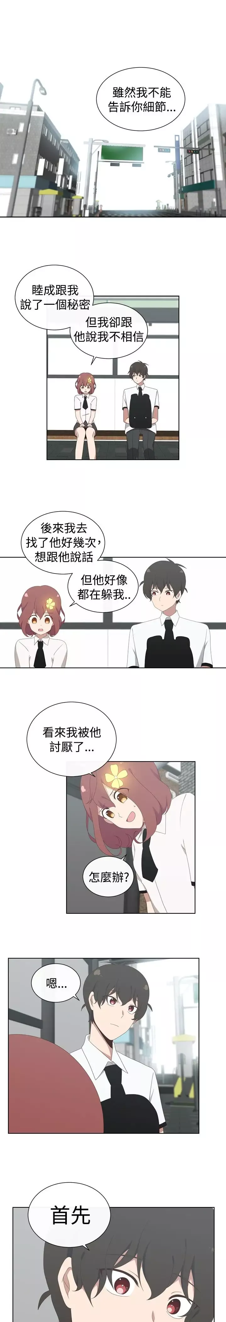 传染少女第20话