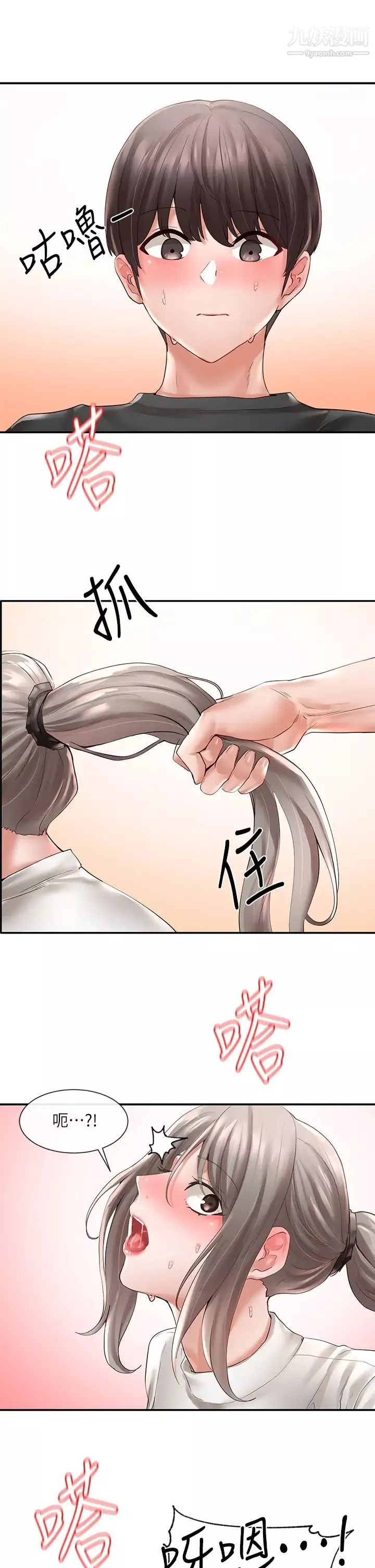 社團學姊第62話-越痛，越爽