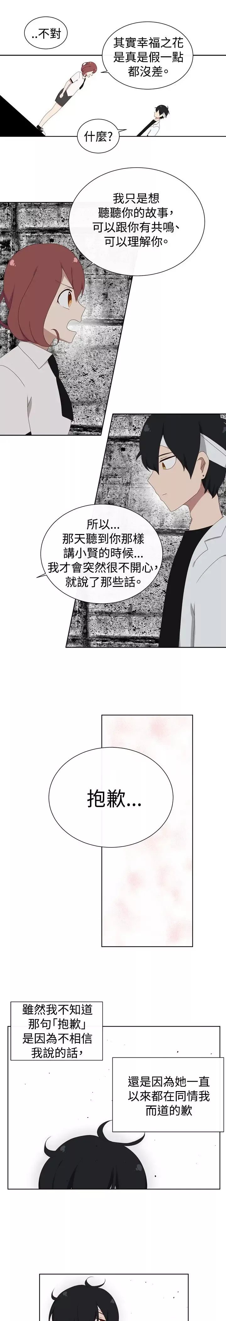 传染少女第20话