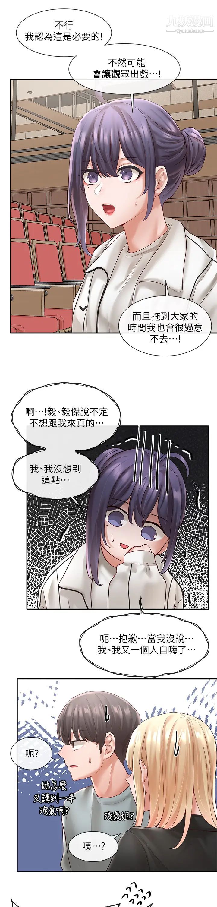 社团学姊第62话-越痛，越爽