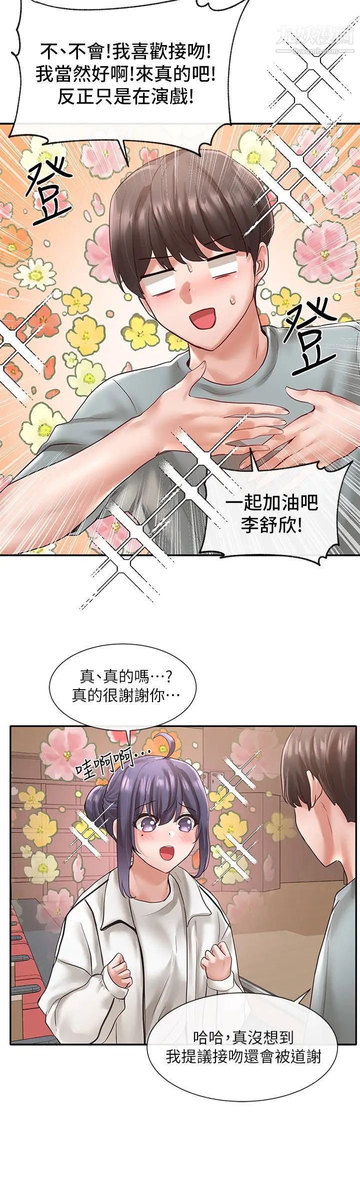 社团学姊第62话-越痛，越爽