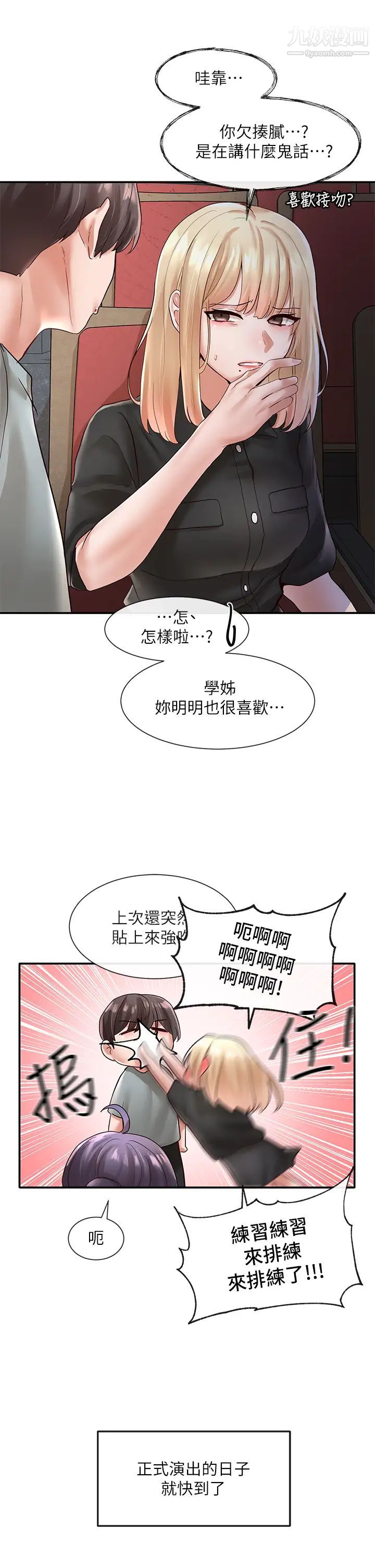 社团学姊第62话-越痛，越爽