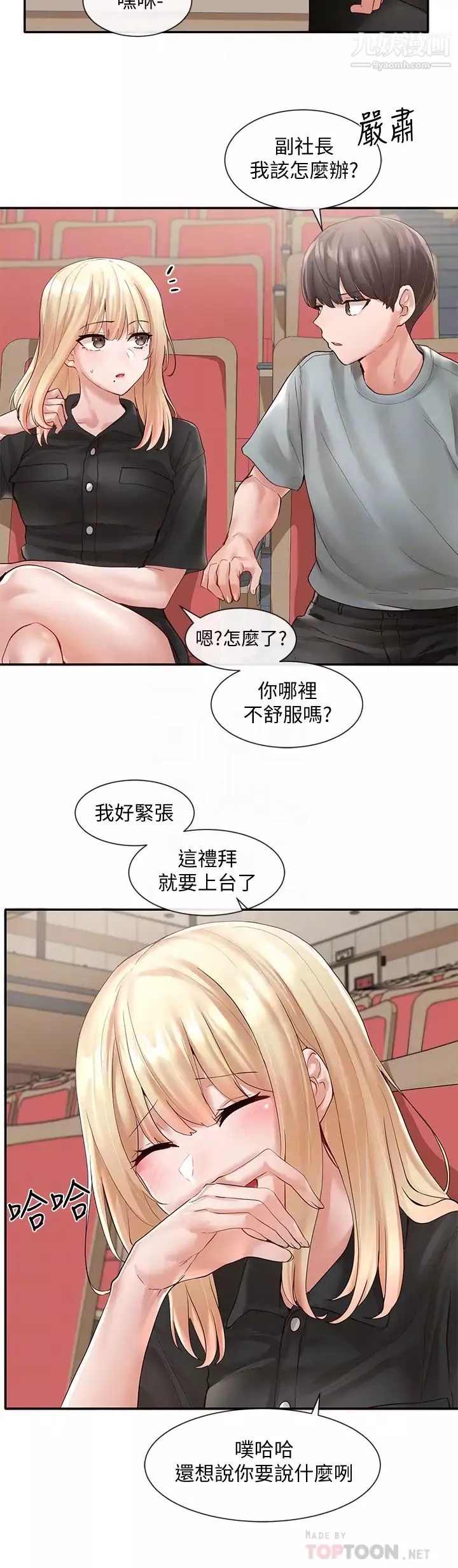 社團學姊第63話-練習不順利的吻戲