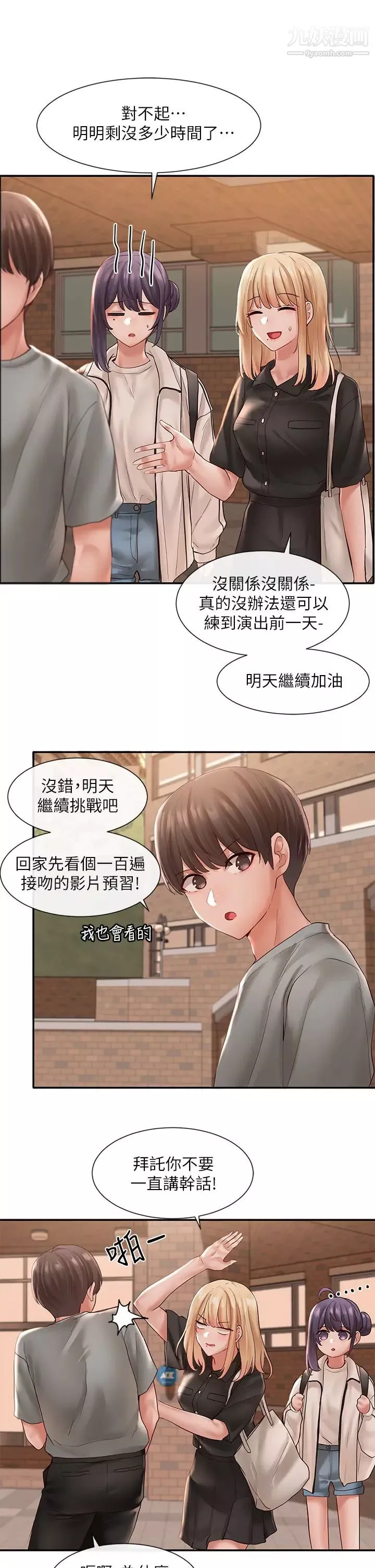 社團學姊第63話-練習不順利的吻戲