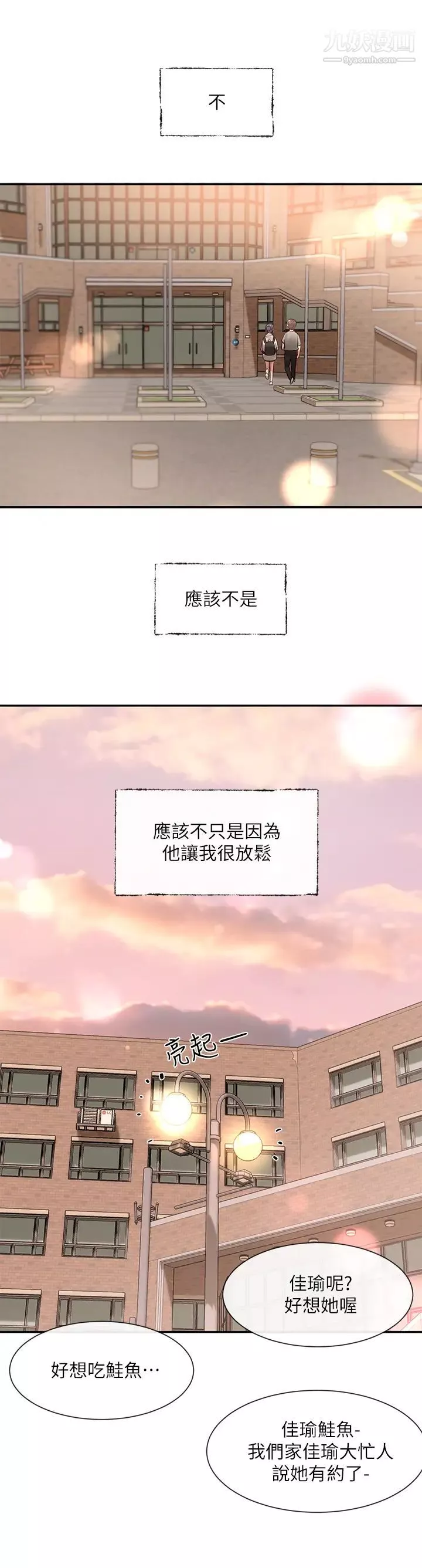 社團學姊第64話-誘發副社長忌妒的吻