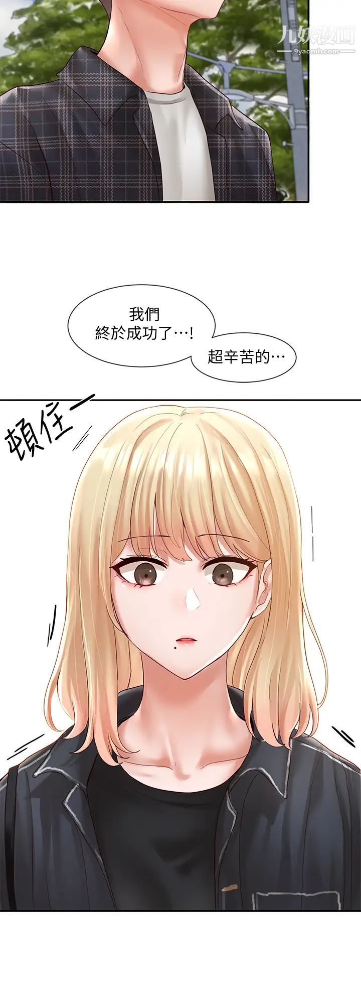 社团学姊第64话-诱发副社长忌妒的吻