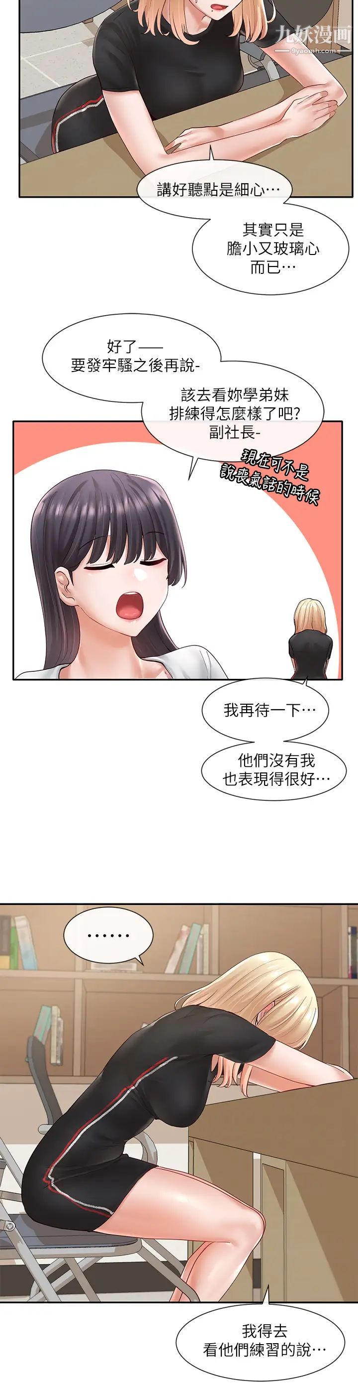 社团学姊第64话-诱发副社长忌妒的吻