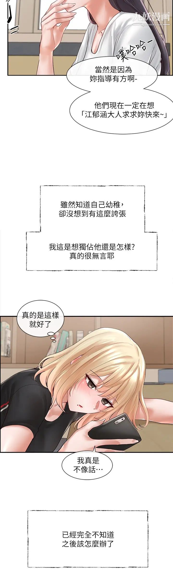 社团学姊第64话-诱发副社长忌妒的吻