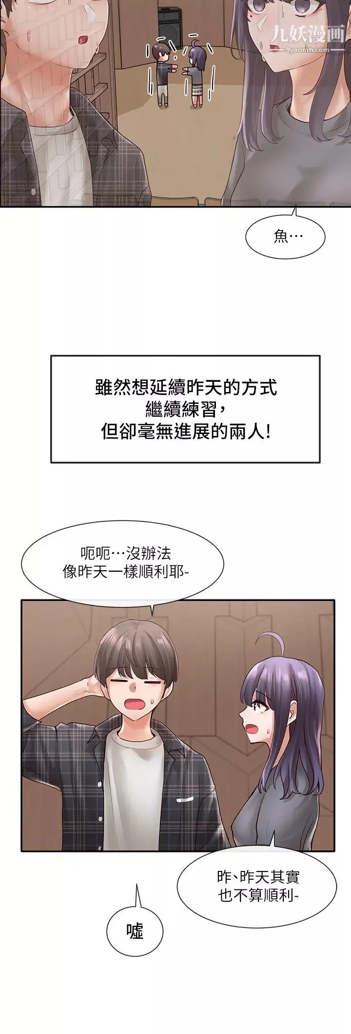 社團學姊第64話-誘發副社長忌妒的吻