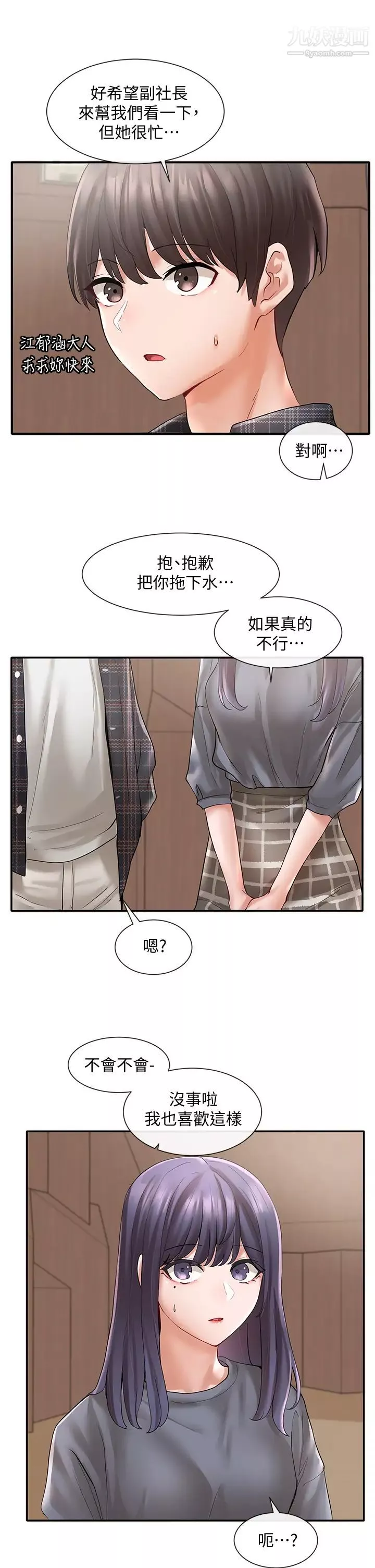 社團學姊第64話-誘發副社長忌妒的吻