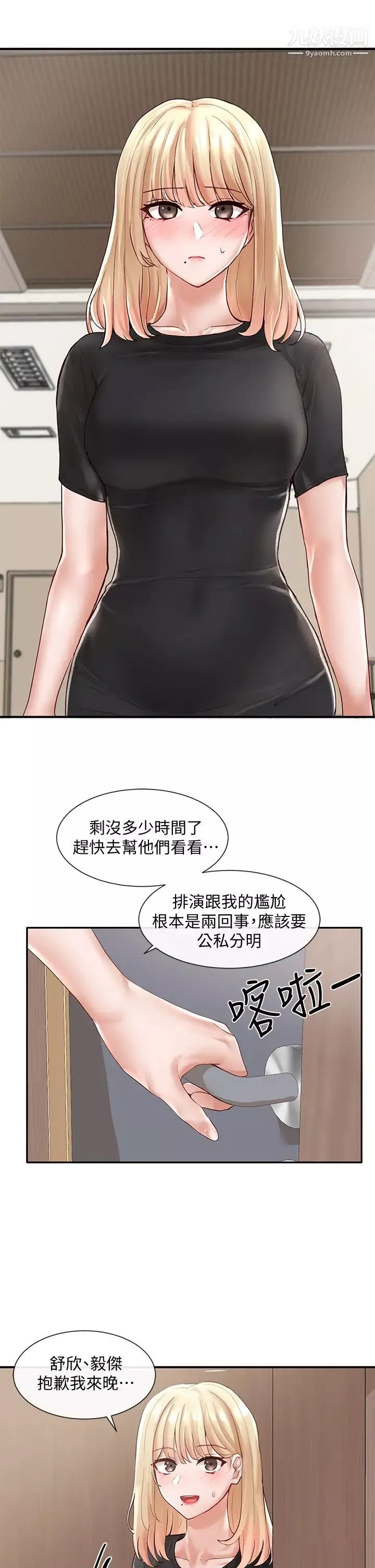 社團學姊第64話-誘發副社長忌妒的吻