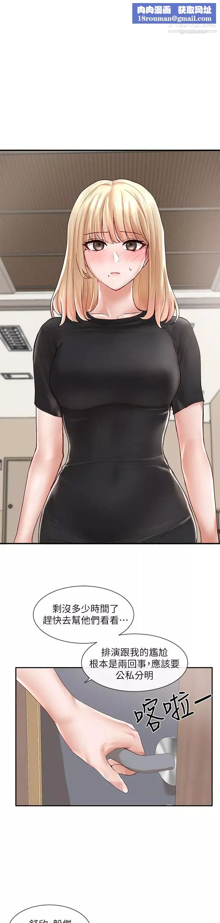 社團學姊第65話-心臟撲通撲通地狂跳