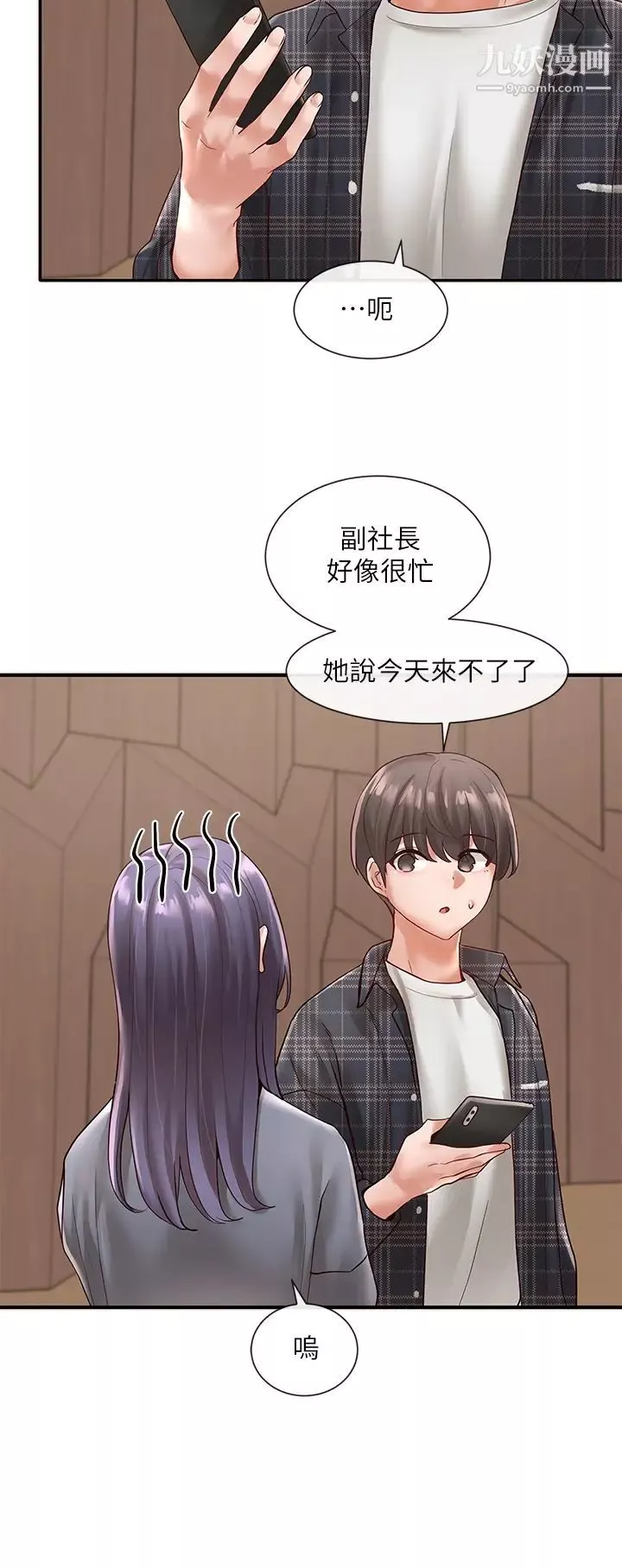 社團學姊第65話-心臟撲通撲通地狂跳