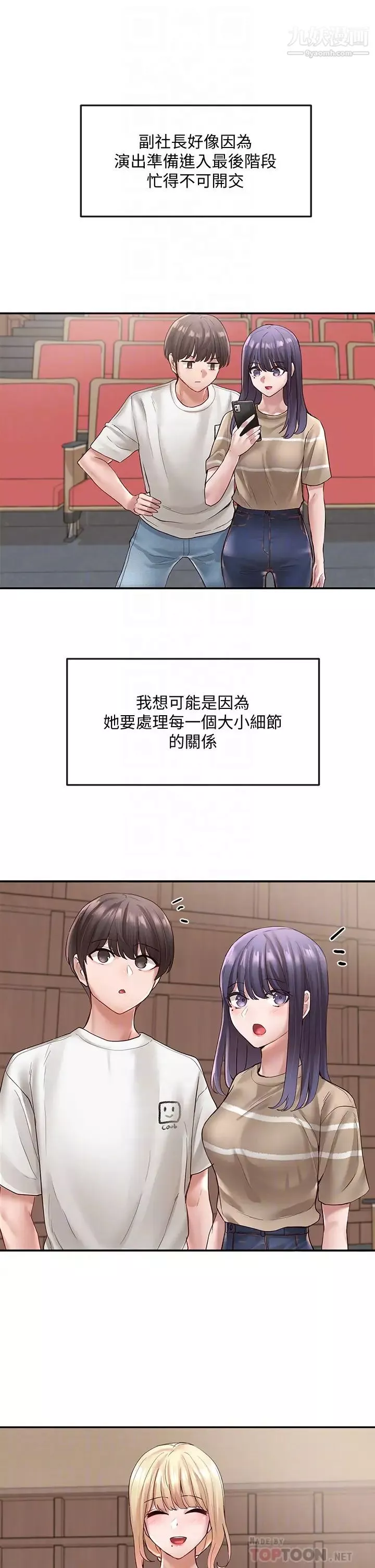 社團學姊第65話-心臟撲通撲通地狂跳
