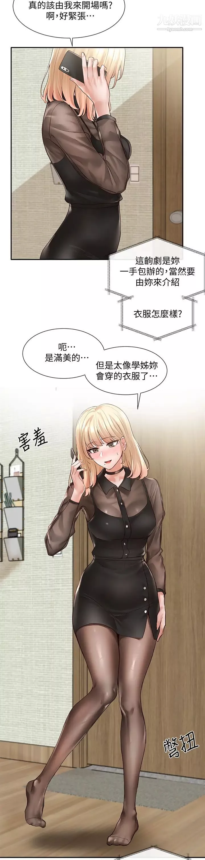 社團學姊第65話-心臟撲通撲通地狂跳