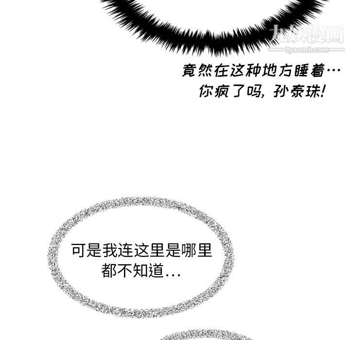泰珠小姐的完美婚姻生活第15話