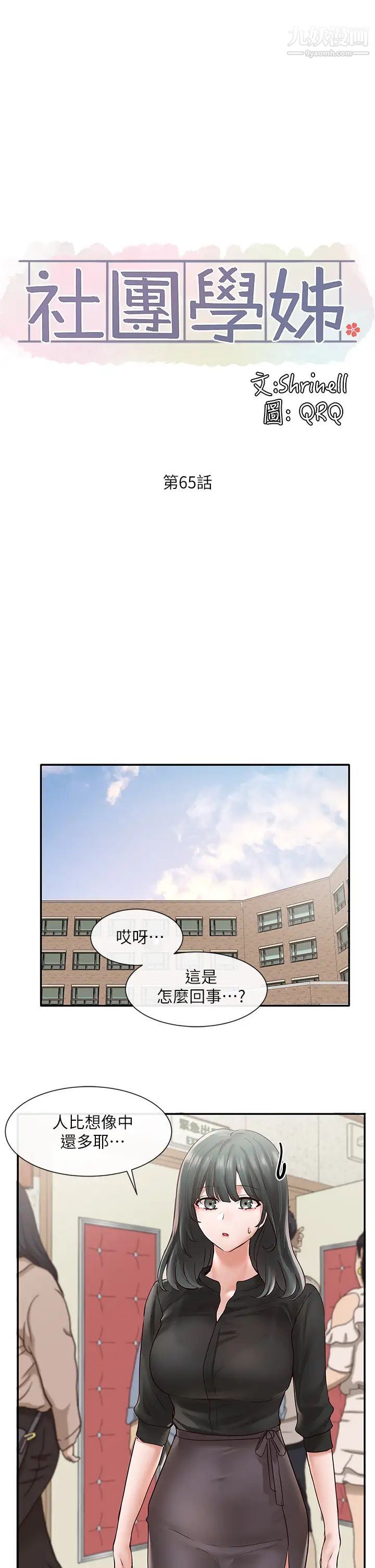 社团学姊第65话-心臟扑通扑通地狂跳